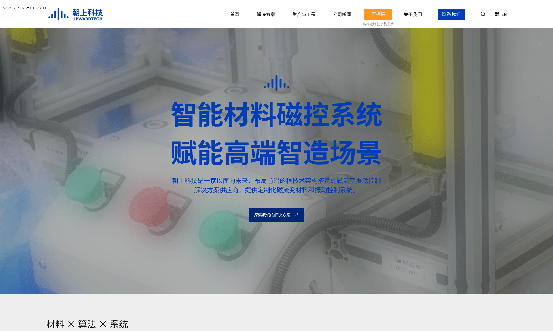 朝上科技汽车装备行业官网建设案例（示例）