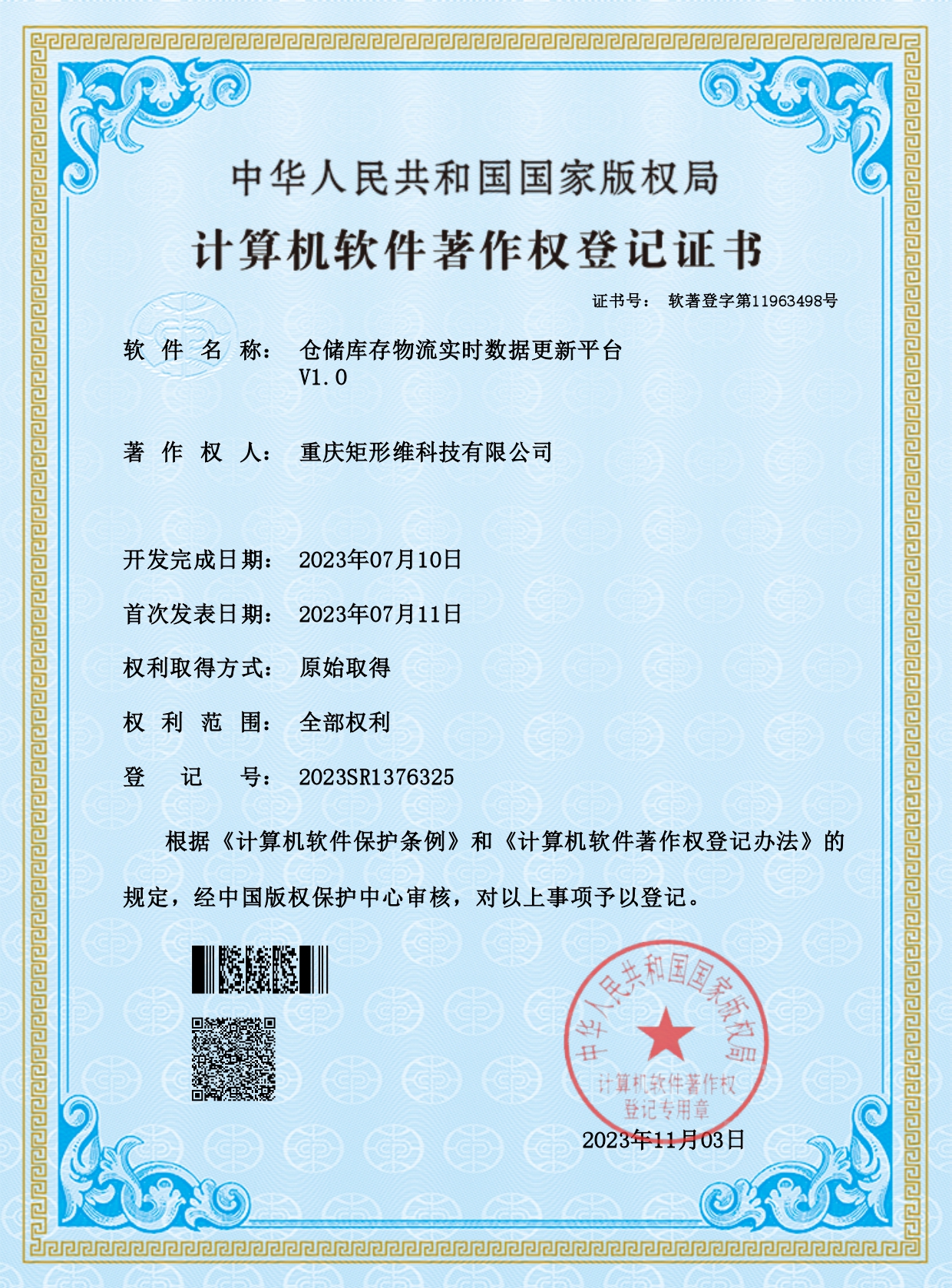 仓储库存物流实时数据更新平台