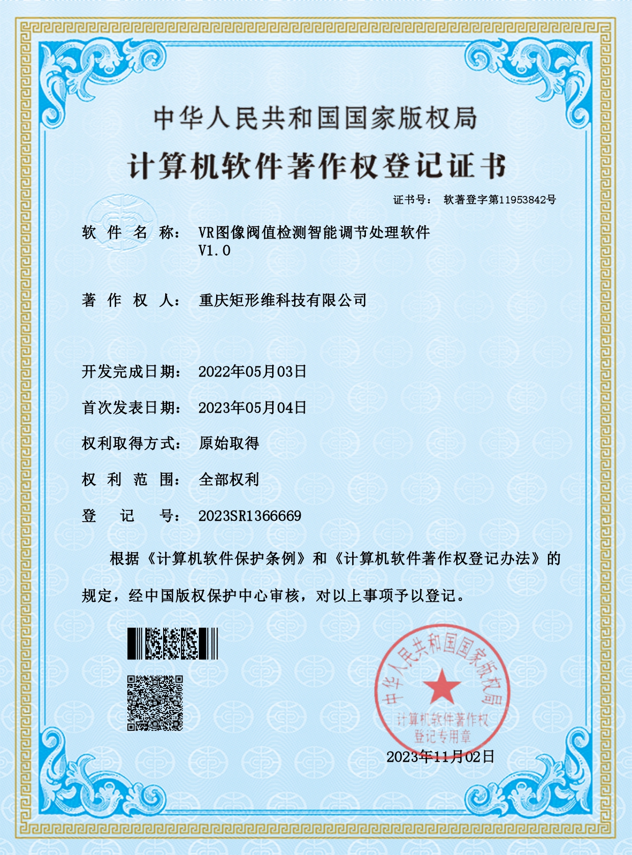 VR图像阀值检测智能调节处理软件